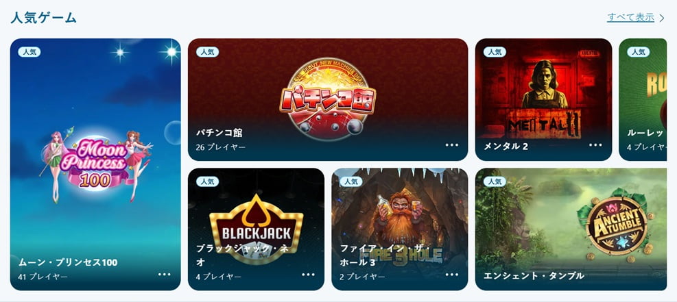 好みのカジノゲームを選ん