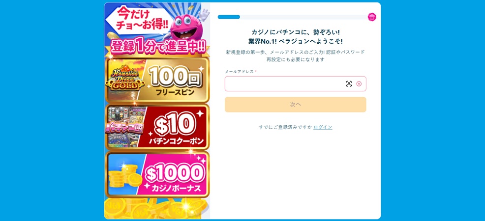 登録する